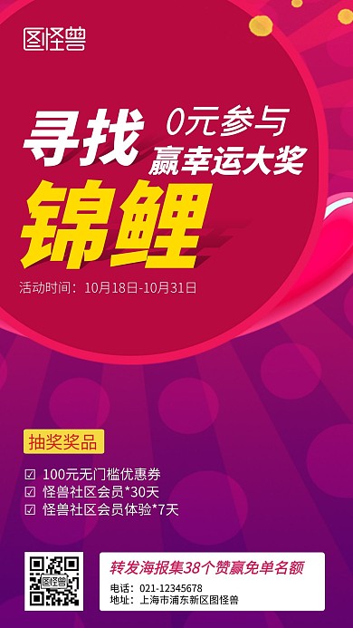 寻找锦鲤0元抽锦鲤简约风手机海报