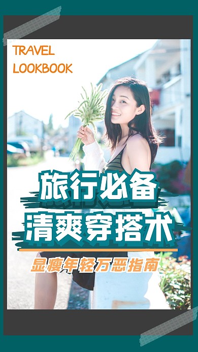 美妆直播穿搭杂志感创意竖屏视频封面