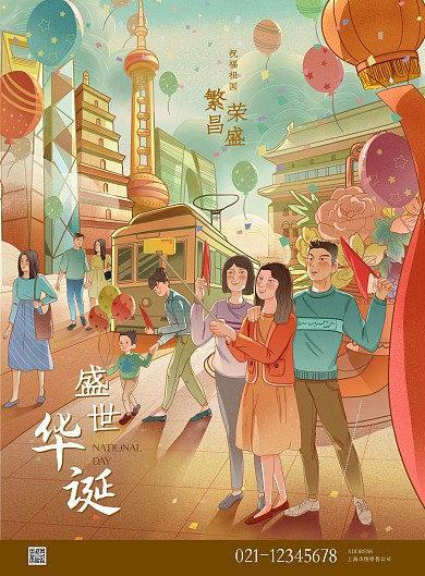 插画扁平国庆节旅游城市游客海报