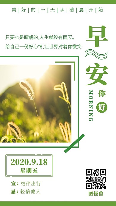 早安励志图文绿色简约日签