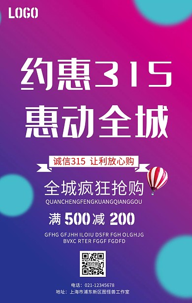 315优惠活动海报
