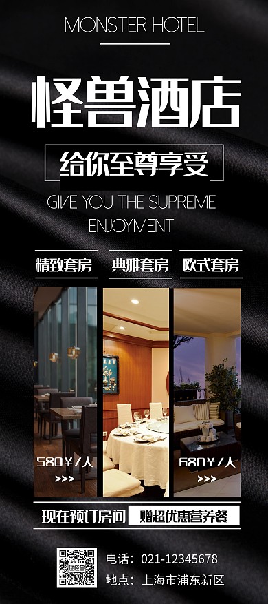 黑色 简约 大气 酒店黑色展架	
