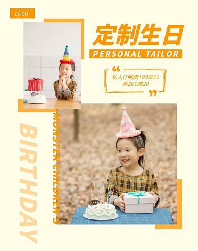 简约黄色定制生日竖版海报