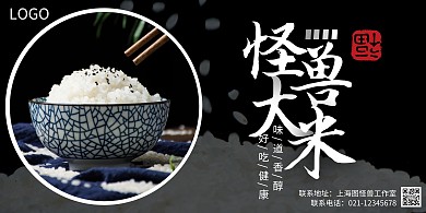 稻花香大米黑色摄影宣传营销横板海报