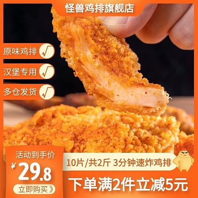 橙色大气美食电商正新鸡排主图直通车
