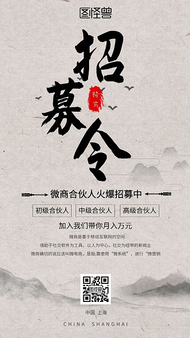 古风分销商手机海报