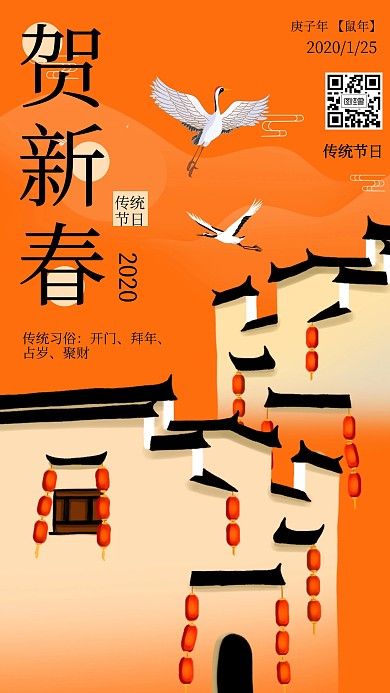 贺新春新年节日祝福宣传手机海报