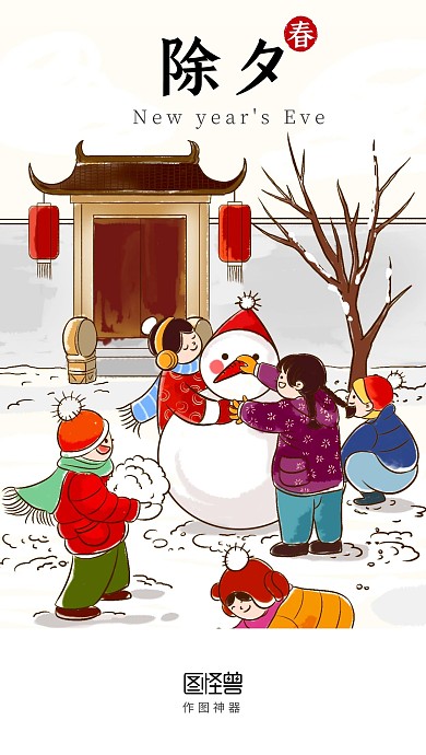 除夕二月十一卡通风堆雪人灯笼启动页