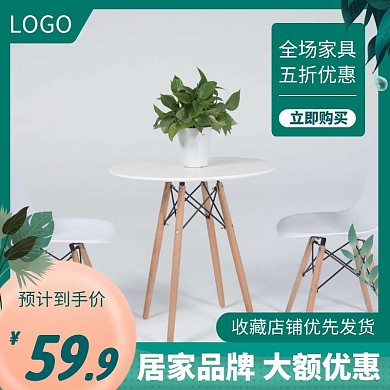 家具绿色渐变电商主图