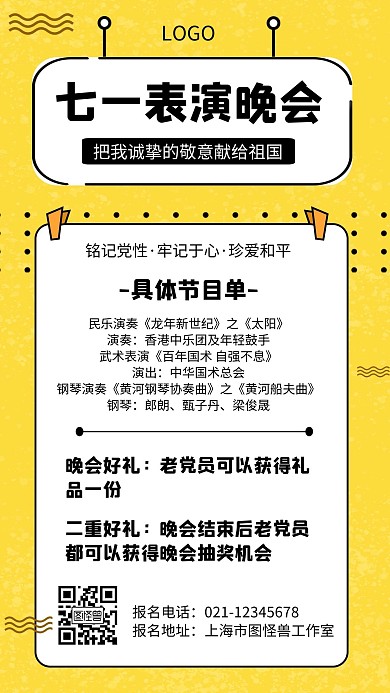 七一表演晚会几何风格宣传手机海报