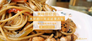吃货节简约橙色鲜虾面淘宝banner