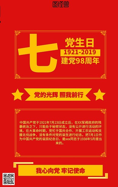 庆祝中国共产党成立98周年手机海报