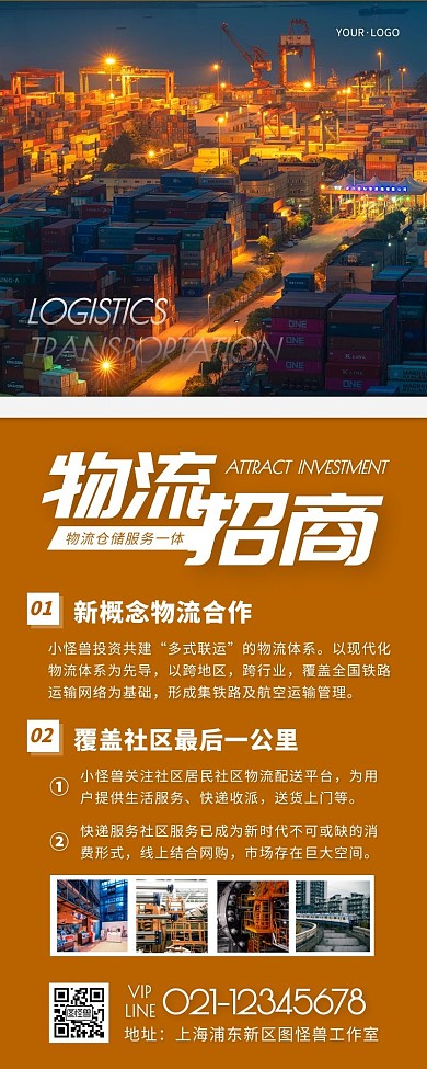 物流招商加盟黄色简约风宣传营销长图
