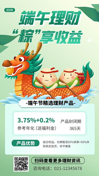 卡通风格理财“粽”享收益宣传产品海报