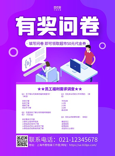 紫色手绘有奖问卷调查宣传海报