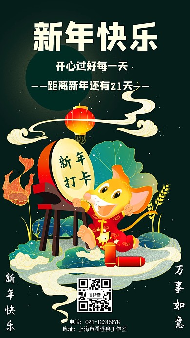 新年21天打卡卡通宣传手机海报