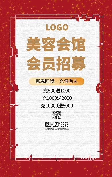 蓝色信封高级美容会馆会员招募手机海报