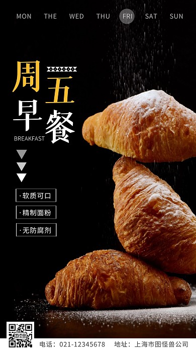 黑色大气创意早安这周五	