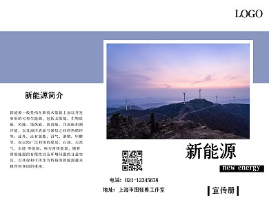新能源简约蓝色宣传册折页