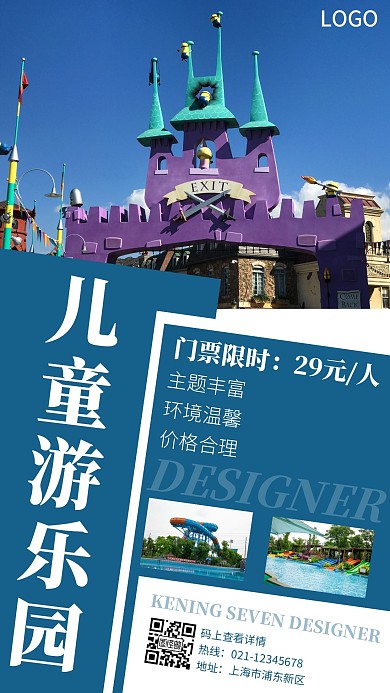 2020游乐园简约风创意手机海报