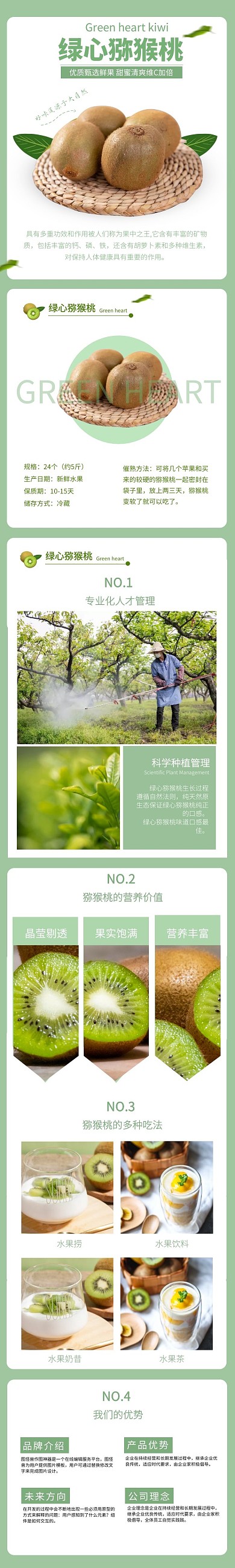 绿心猕猴桃绿色天然详情页