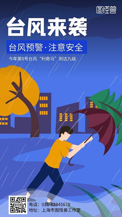 黑白文艺台风注意事项预警雨伞竖版海报