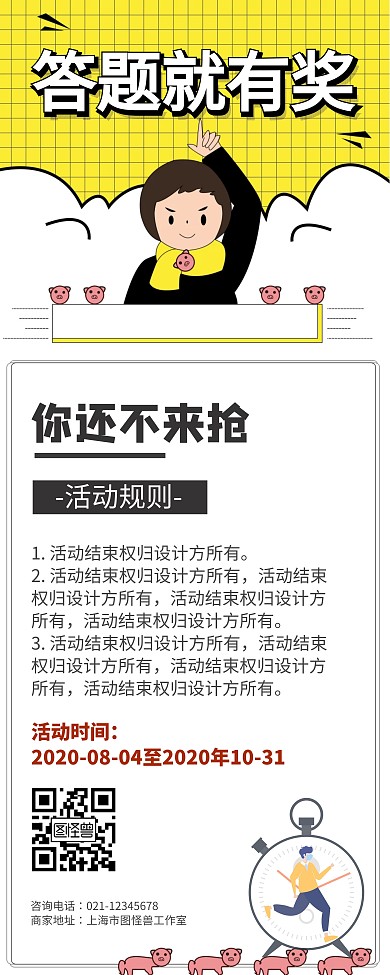 卡通风简约黄色活动易拉宝积极正能量
