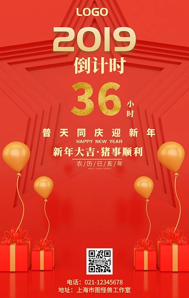红色新春倒计时36小时手机营销海报