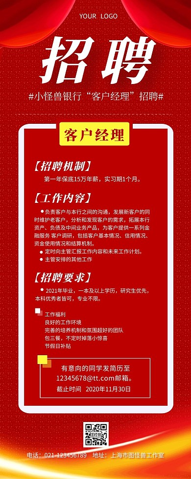银行招聘客户经理内容红色营销长图设计