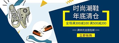 潮流鞋子年底清仓帆布鞋皮鞋折扣简约模板