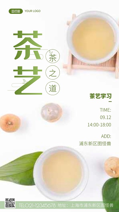摄影图茶艺学习活动绿色简约风手机海报