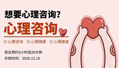 心理咨询课程封面简约粉色新媒体