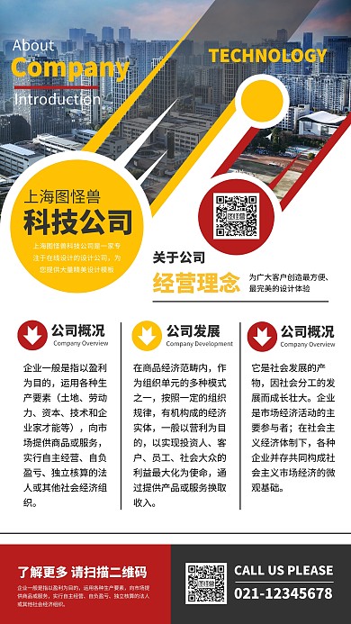 几何风公司企业形象宣传手机海报
