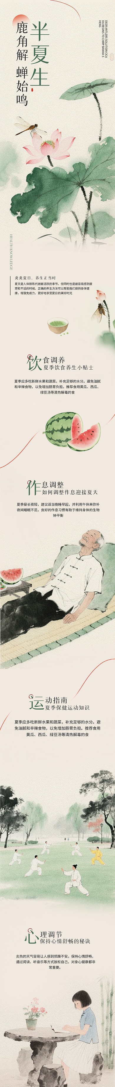 夏季养生知识科普宣传公众号文章长图