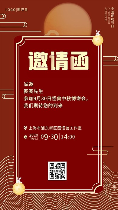 古风唯美中秋博饼会邀请函