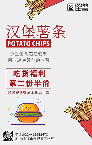 汉堡加薯条海报手机海报	