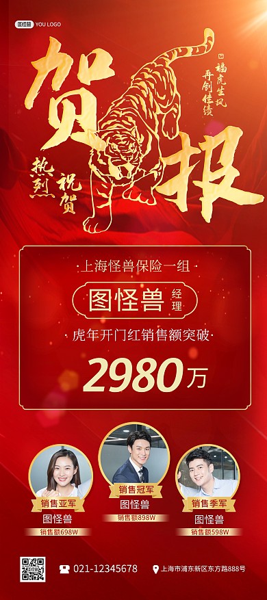 2022虎年开门红保险喜报印刷展架|