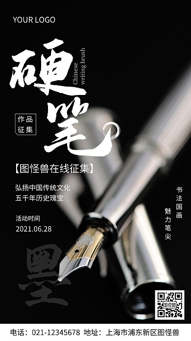 硬笔作品毛笔红色白色简约风摄影图海报