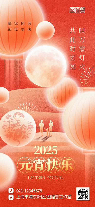 喜庆创意弥散正月十五元宵节宣传海报