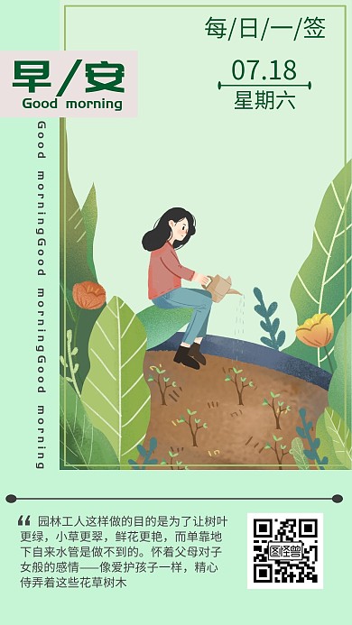 绿色树木浇水早安海报