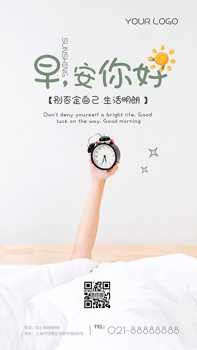 简约大气清新白色闹钟早安摄影图海报