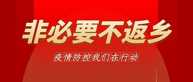 大气微信公众号封面疫情图通报公众号首图
