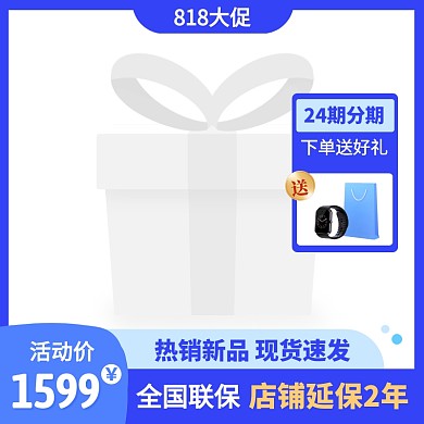蓝色简约风818大促手机促销活动主图边框