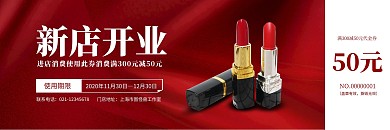 简约大气简洁口红代金券
