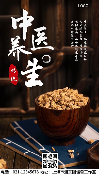 养生中医中国风摄影图手机营销海报