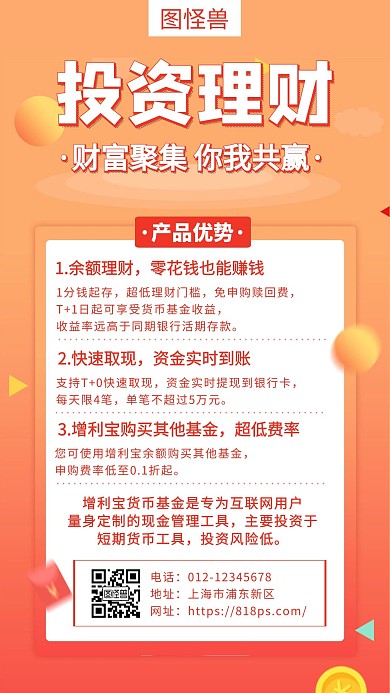 红色投资理财创意简约宣传手机海报