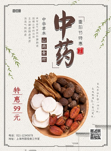 古风传统中药养生简约在线海报制作