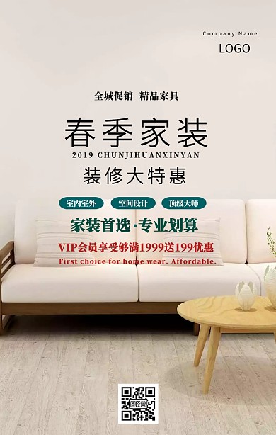 春季家装季手机海报