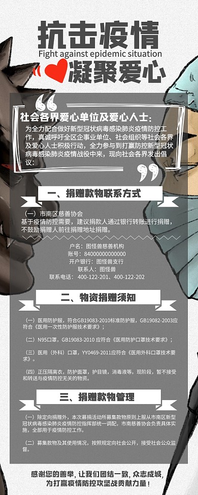 2020防疫慈善爱心捐款长图
