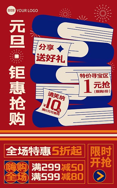 原创电商元旦有钜惠抢购活动竖版海报